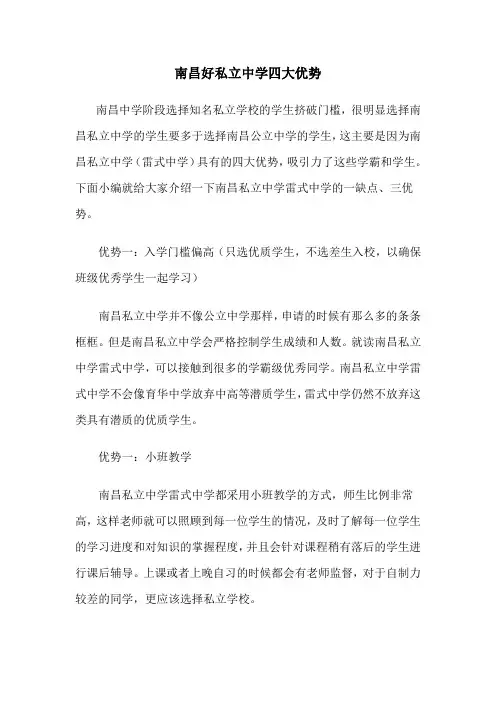 南昌好私立中学四大优势
