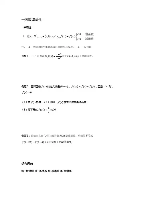 (完整版)函数单调性和奇偶性归纳,推荐文档