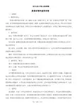 人教八上生物全套说课稿