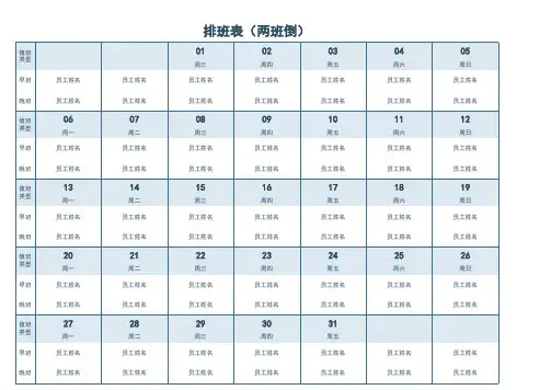 模板_4707408_排班表(两班倒)