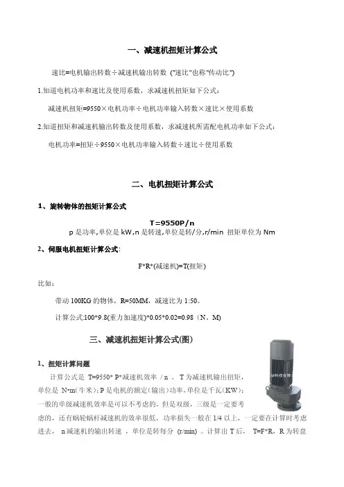 减速机扭矩计算公式