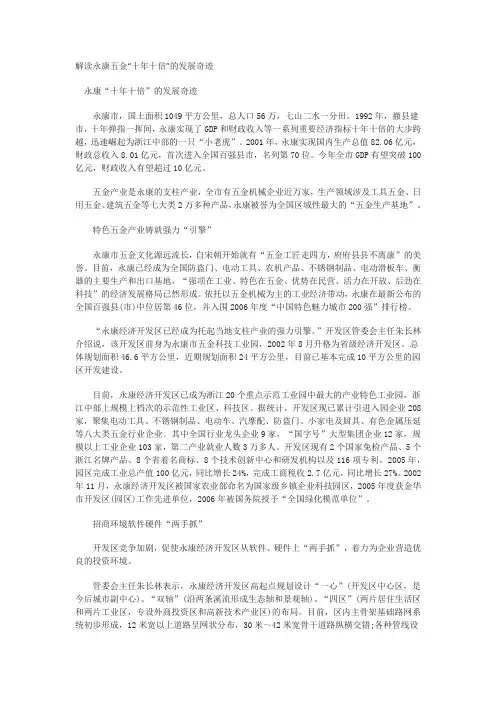 解读永康五金“十年十倍”的发展奇迹