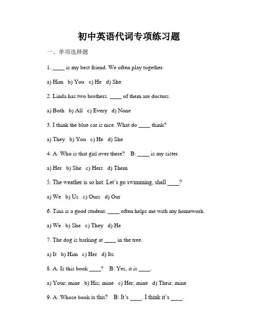 初中英语代词专项练习题