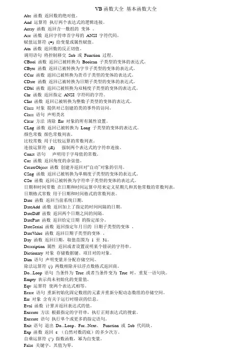 VB函数大全_基本函数大全