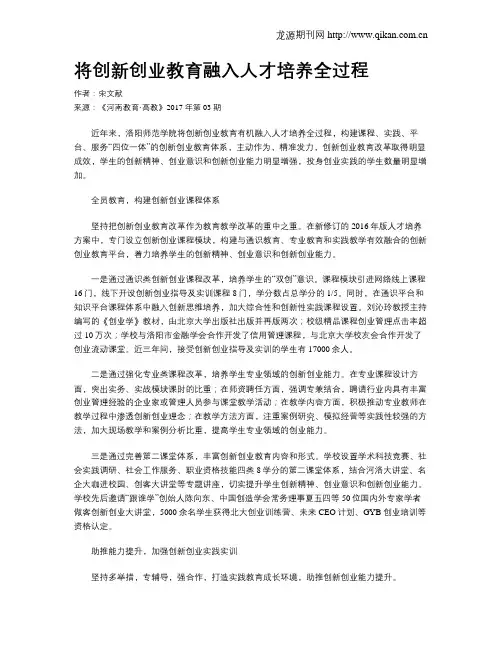 将创新创业教育融入人才培养全过程