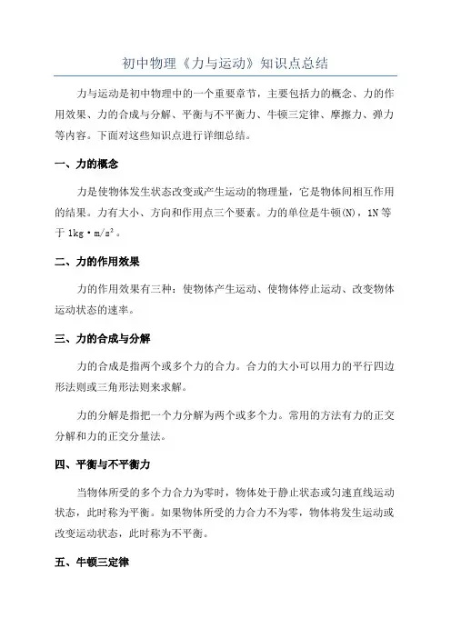 初中物理《力与运动》知识点总结