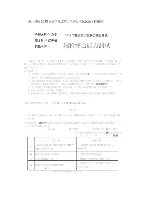 东北三校高考理综第二次模拟考试试题(扫描版)