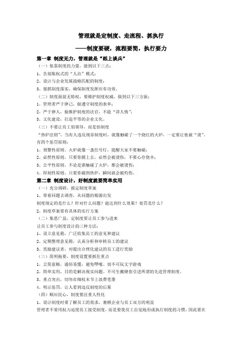 《管理就是定制度、走流程、抓执行》读书笔记
