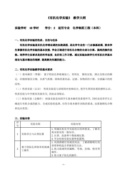 13化学制工程(本科)班：有机化学实验
