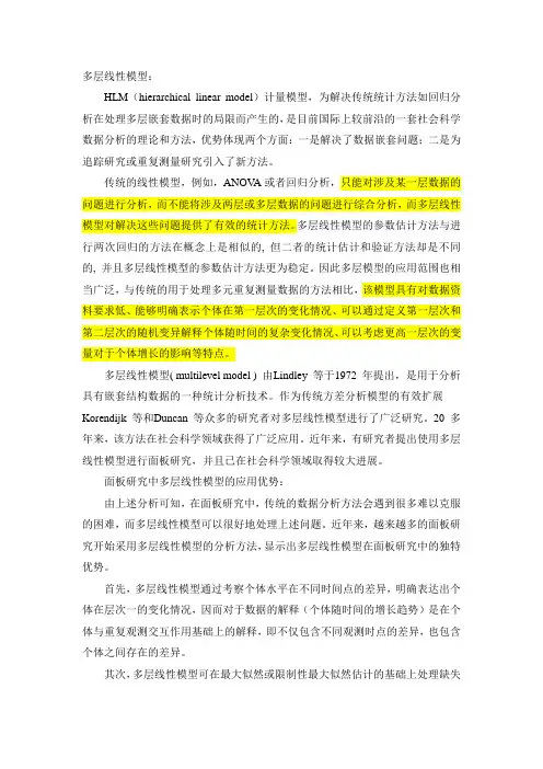 (完整版)多层线性模型介绍