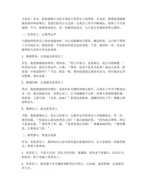 被评为优秀员工搞笑感言
