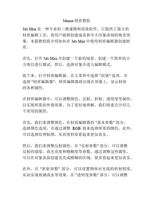 3dmax材质教程