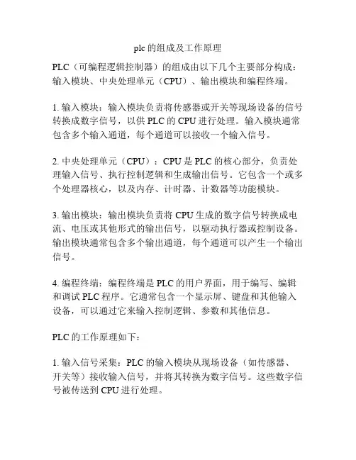 plc的组成及工作原理