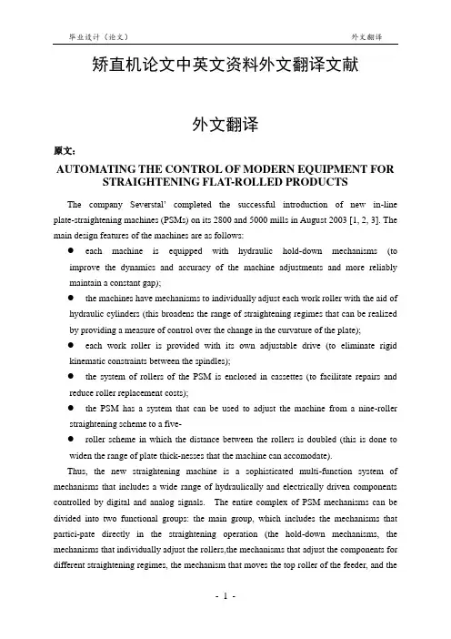 矫直机毕业论文中英文资料外文翻译文献