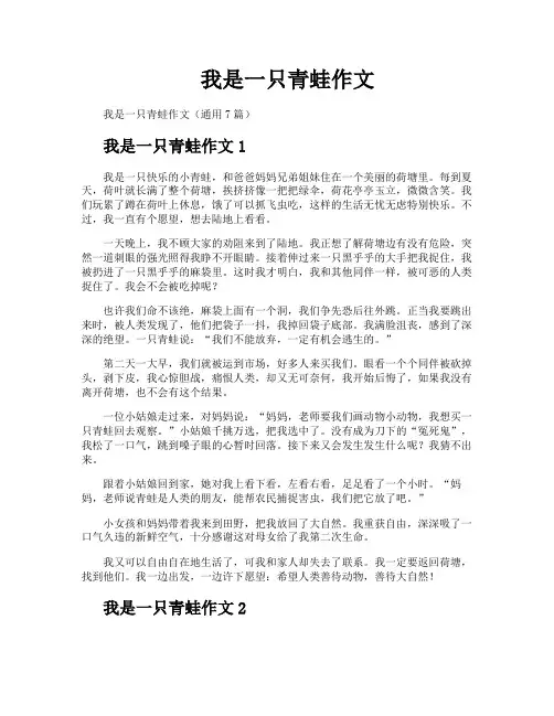 我是一只青蛙作文