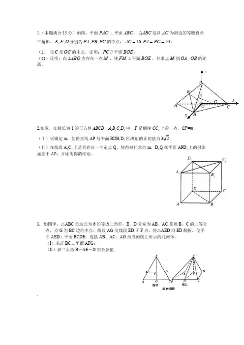 浙江省历年高考立体几何大题总汇(题目及答案)