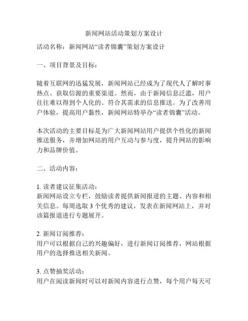 新闻网站活动策划方案设计