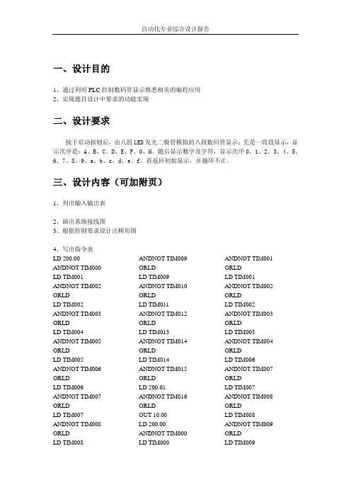 plc控制数码管显示