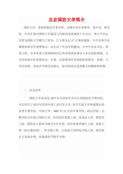 北京国防大学简介
