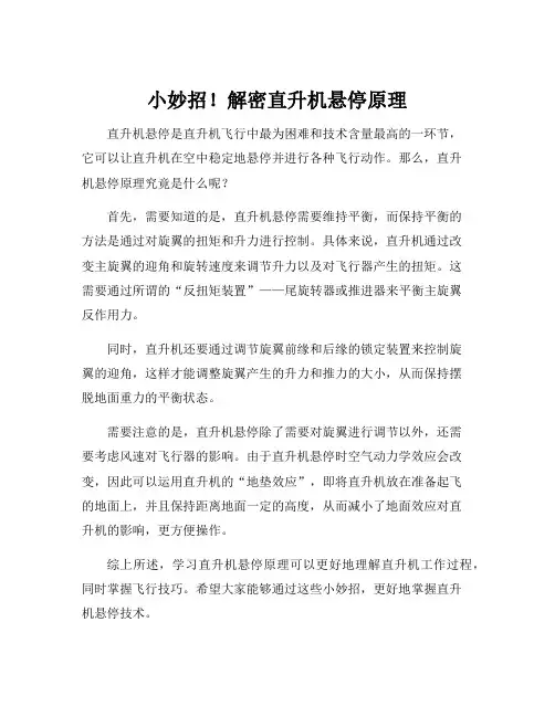 直升机悬停原理