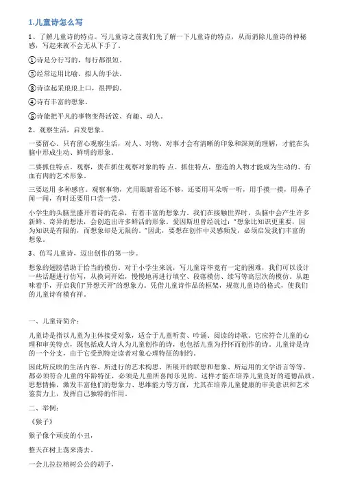 怎么写儿童诗