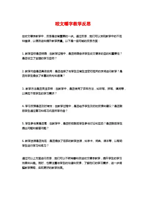 咬文嚼字教学反思