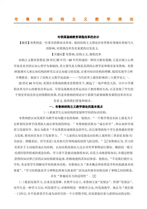 布鲁纳的结构主义
