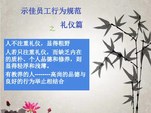 生产型企业员工礼仪培训教材