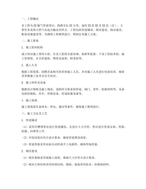 输气管道工程施工方案