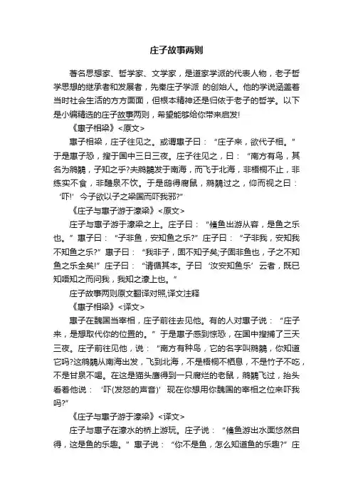 庄子故事两则