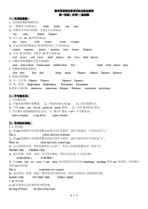(完整word版)2018年高考英语语法知识最全概括