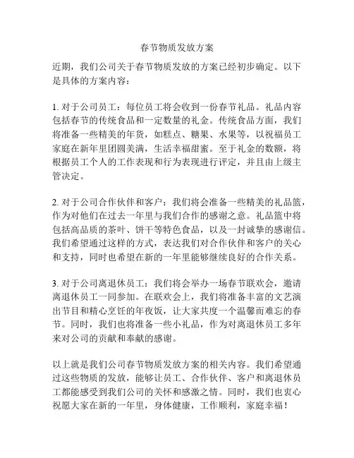 春节物质发放方案