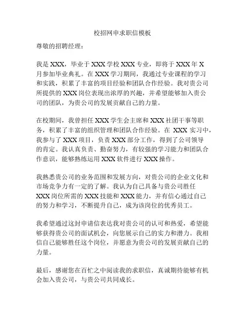 校招网申求职信模板