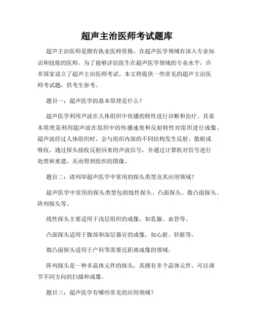超声主治医师考试题库