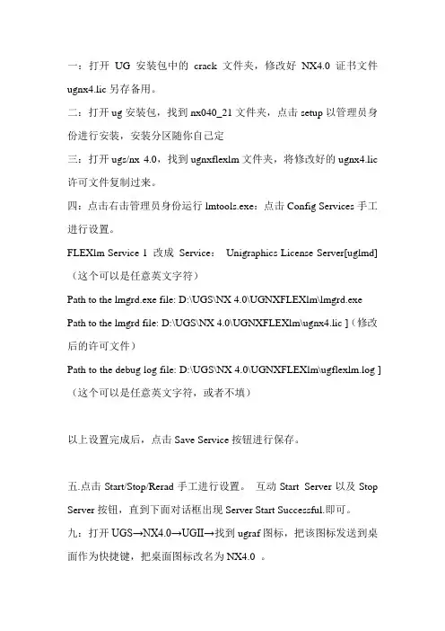 UG在64位系统上的安装方法