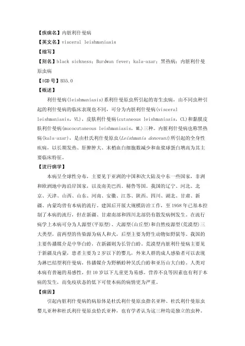 【疾病名】内脏利什曼病