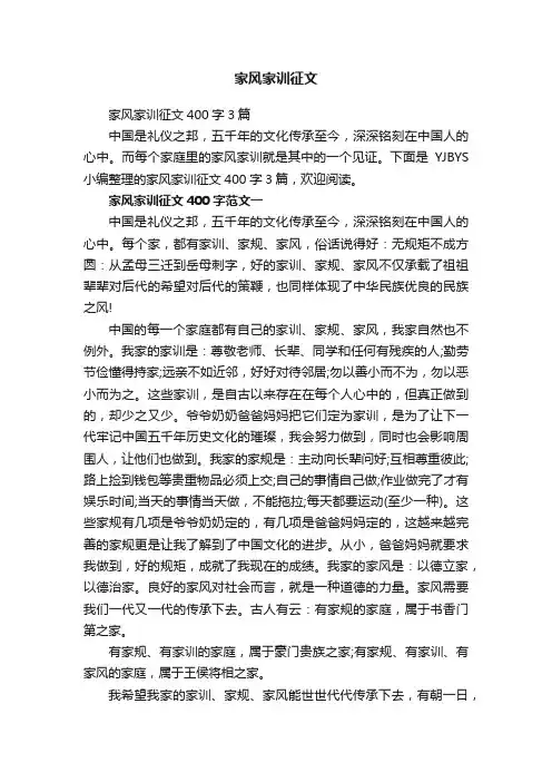 家风家训征文400字3篇