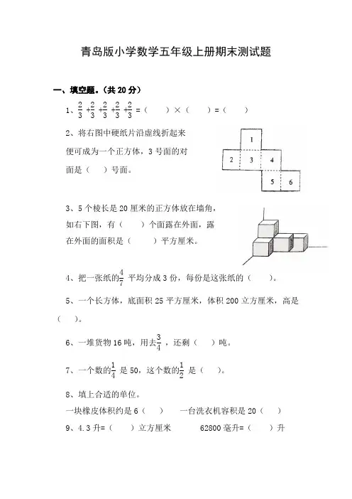 青岛版小学数学五年级上册期末测试题及答案