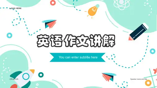 小升初专题复习作文讲解课件