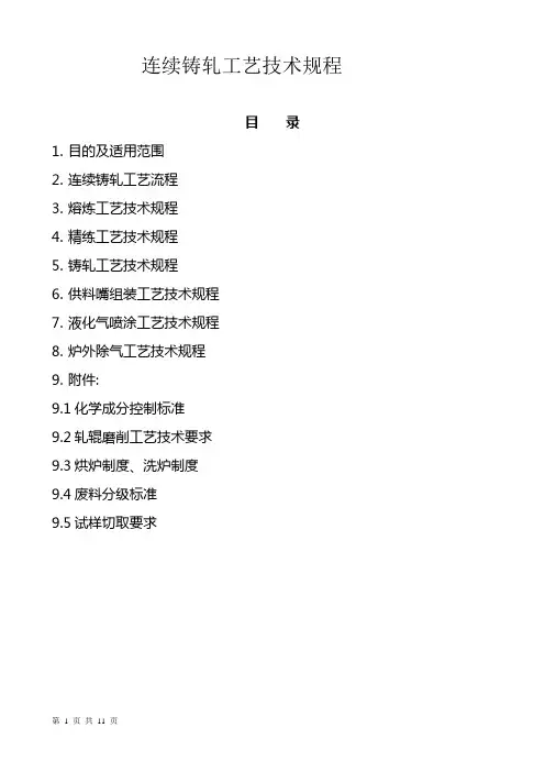 铝材连续铸轧工艺技术操作详细说明祥解