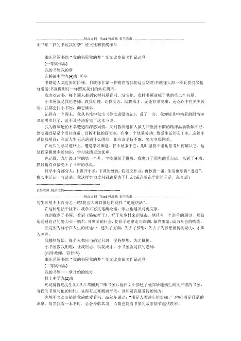 图书馆我的书屋我的梦征文比赛获奖作品