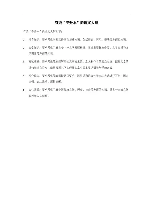 陕西专升本2023语文大纲