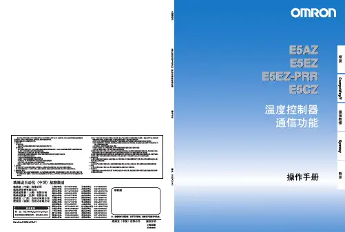 E4AZ E5EZ温度控制器通讯功能