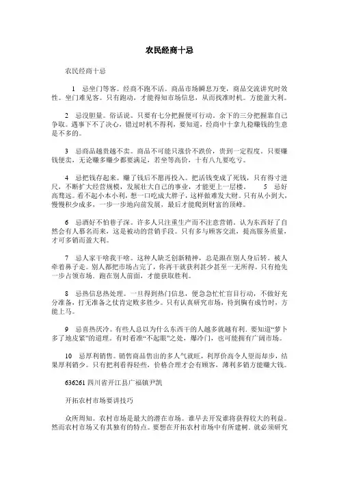 农民经商十忌