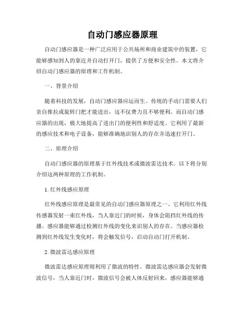 自动门感应器原理