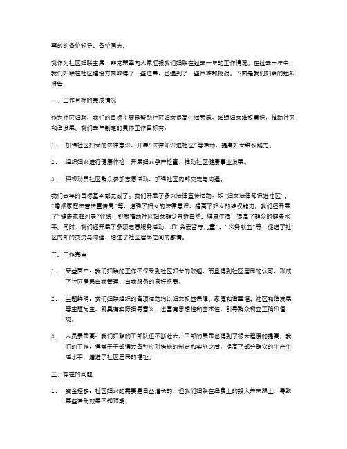社区妇联主席述职报告范本