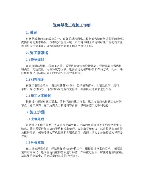 道路绿化工程施工详解