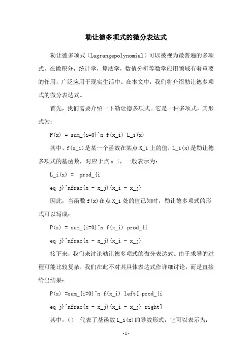 勒让德多项式的微分表达式