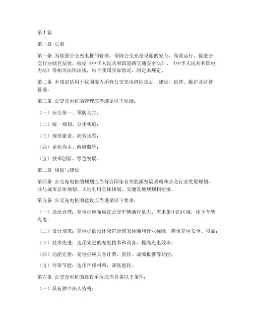 公交充电桩管理规定(3篇)