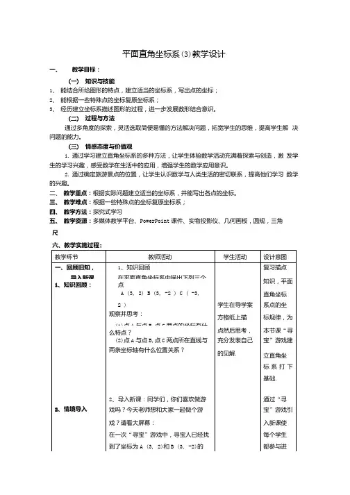 初中数学_【课堂实录】平面直角坐标系教学设计学情分析教材分析课后反思.docx